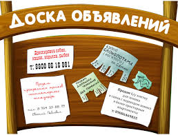 doski-obayavleniy